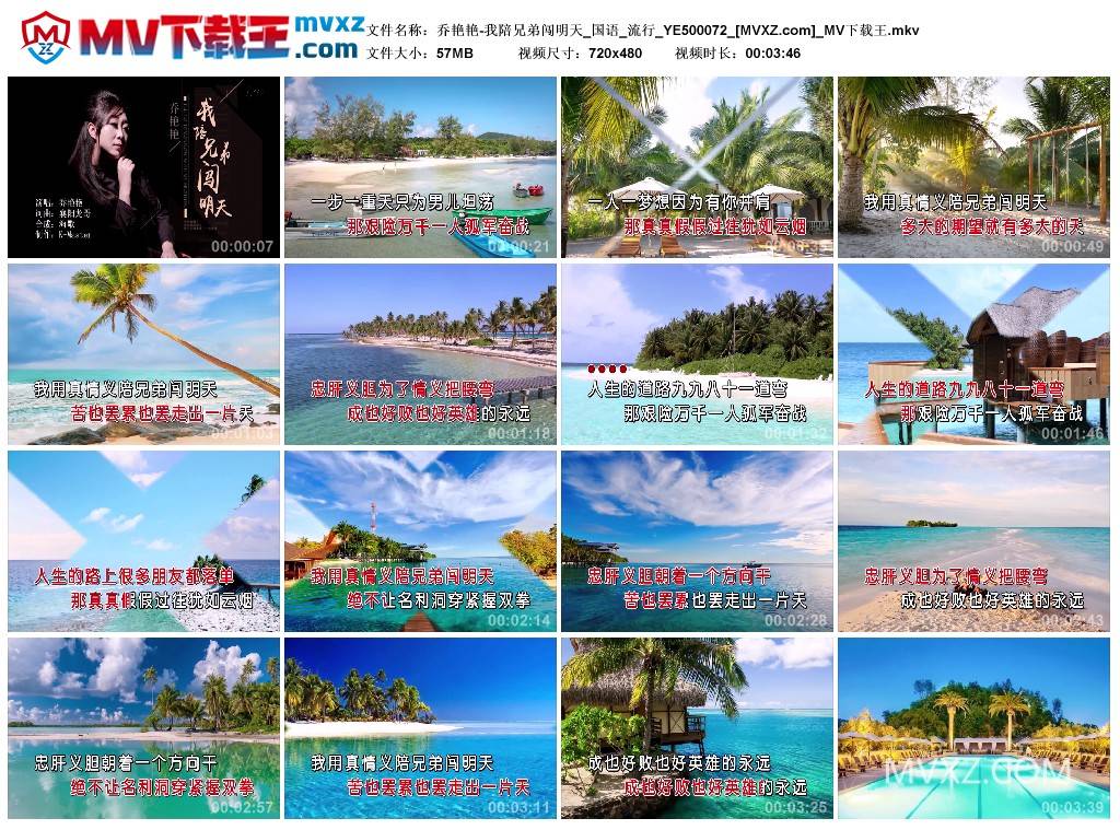 乔艳艳-我陪兄弟闯明天_国语_流行_YE500072